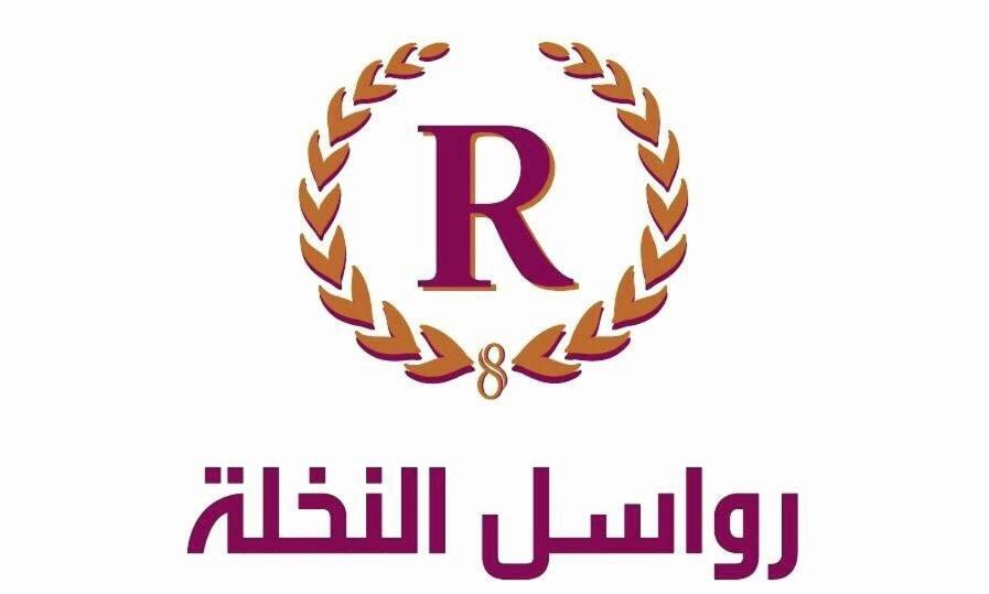 Rawasel Al Nakhla Jidá Exterior foto